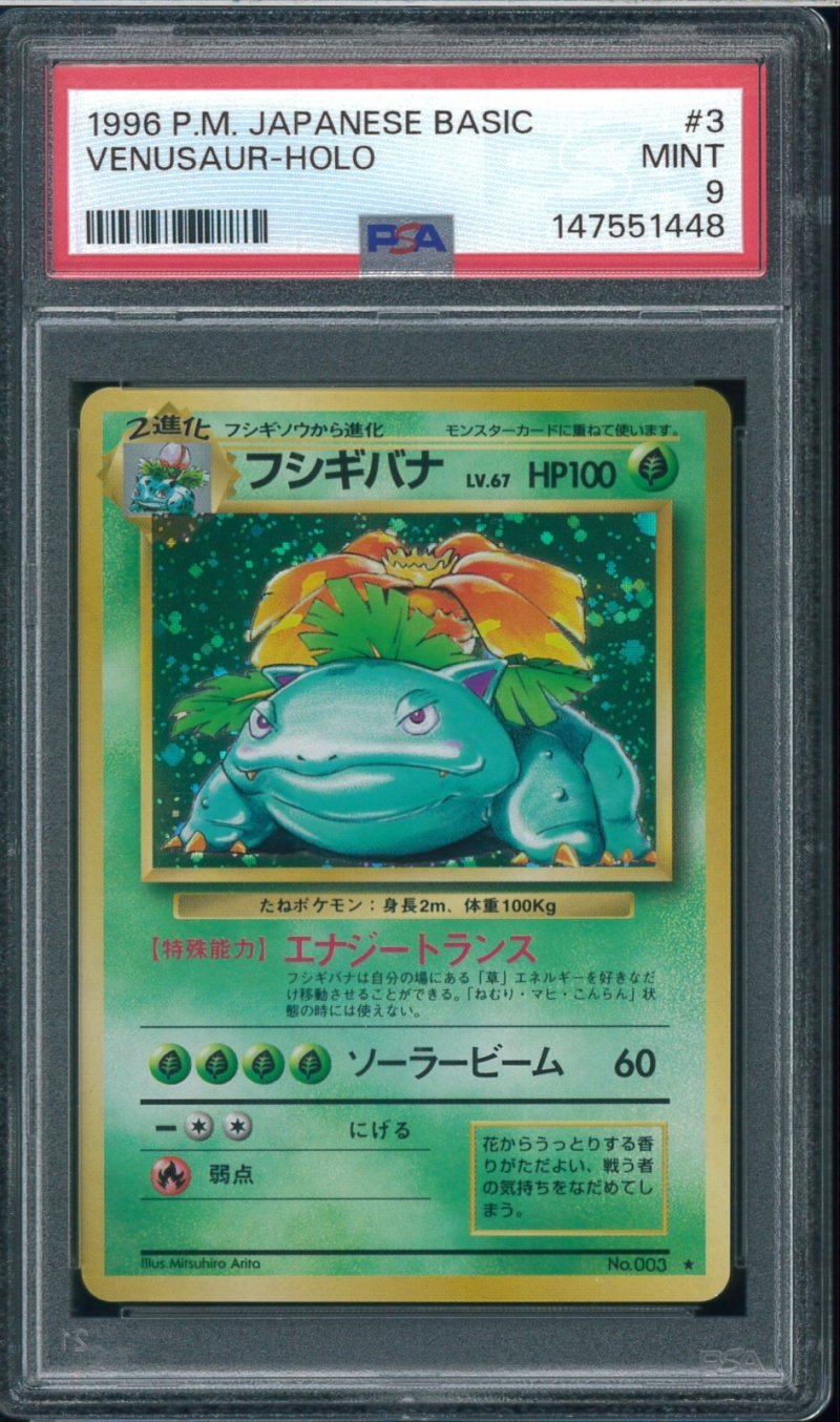画像2: 【PSA9】フシギバナ/リザードン/カメックス 第1弾マーク有 御三家セット (2)
