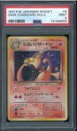 画像1: 【PSA9】わるいリザードン (1)