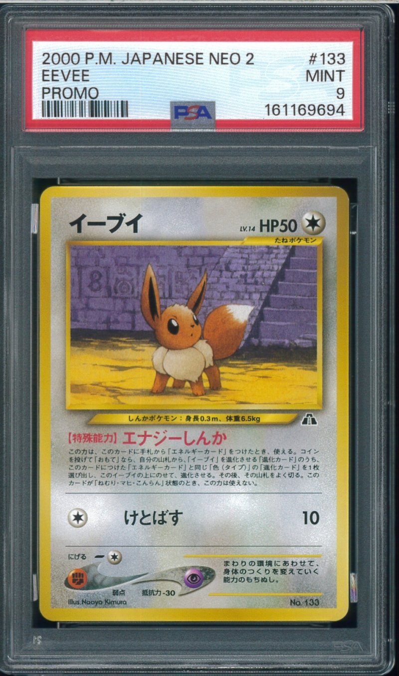 画像1: 【PSA9】イーブイ (1)
