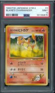 画像1: 【PSA9】カツラのヒトカゲ (1)