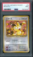 画像1: 【PSA9】ニャース (1)