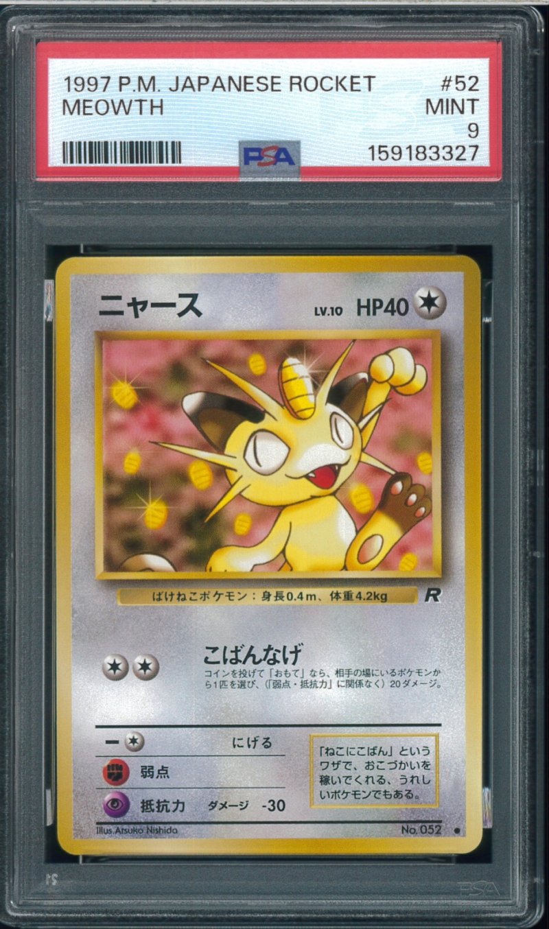 画像1: 【PSA9】ニャース (1)