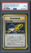 画像1: 【PSA9】ロケット団員 (1)