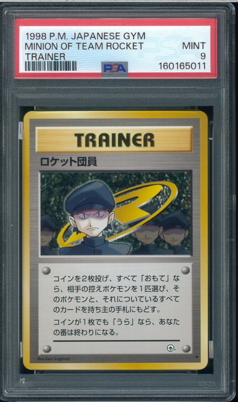 画像1: 【PSA9】ロケット団員 (1)