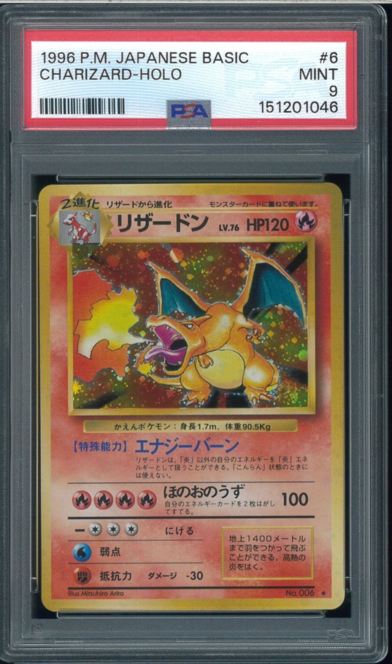画像1: 【PSA9】リザードン (1)