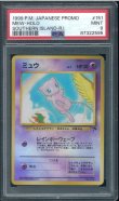画像1: 【PSA9】ミュウ　サザンアイランド (1)