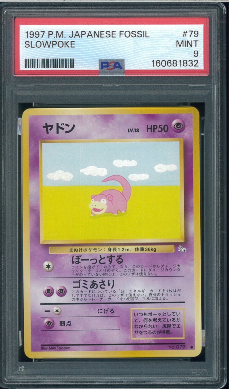 画像1: 【PSA9】ヤドン (1)