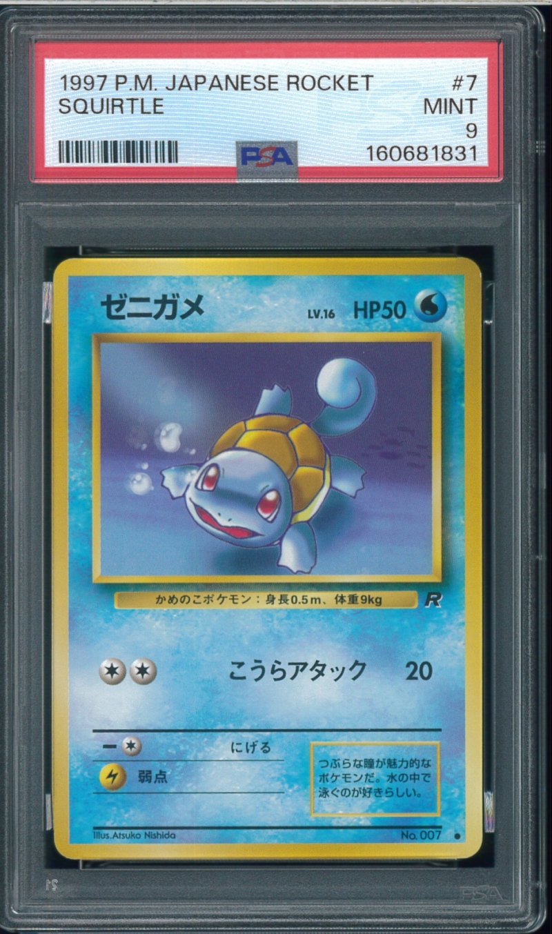 画像1: 【PSA9】ゼニガメ (1)