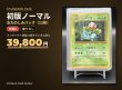 画像1: 【初版12枚セット】フシギソウ+ランダム11枚（状態C） (1)