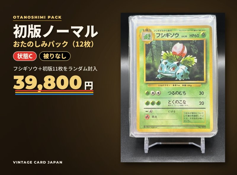 画像1: 【初版12枚セット】フシギソウ+ランダム11枚（状態C） (1)