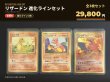 画像1: 【進化ラインセット】リザードン プレミアムファイル（状態B） (1)
