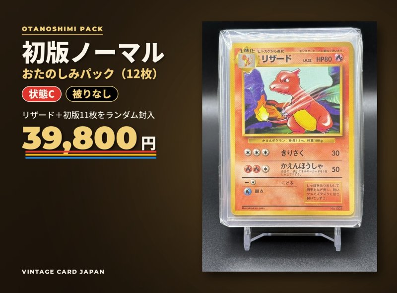 画像1: 【初版12枚セット】リザード+ランダム11枚（状態C） (1)