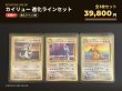 画像1: 【進化ラインセット】カイリュー（状態B+） (1)