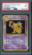 画像1: 【PSA9】ユンゲラー　初版（NoRaritySymbol） (1)