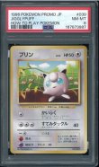 画像1: 【PSA8】プリン　すぐわかるポケモンカードの遊び方 (1)