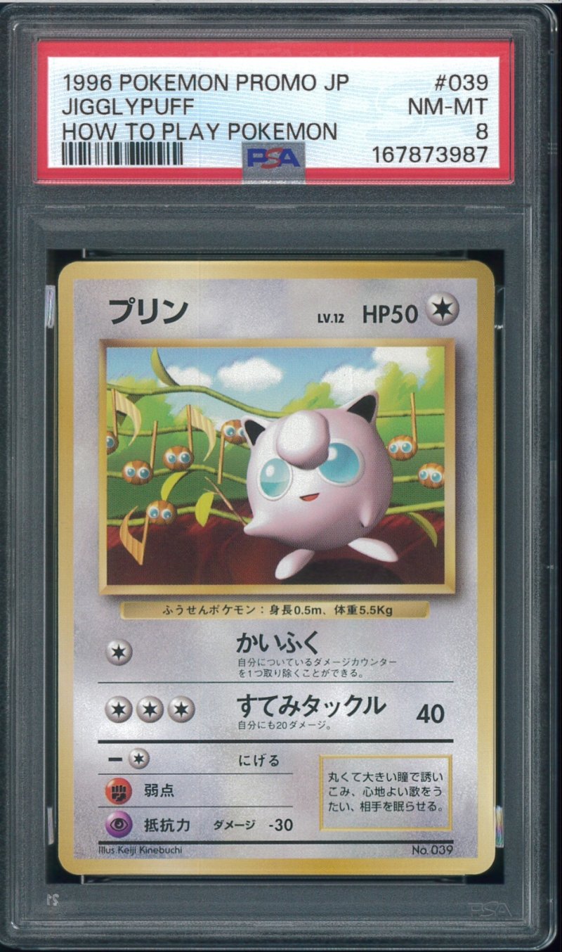 画像1: 【PSA8】プリン　すぐわかるポケモンカードの遊び方 (1)