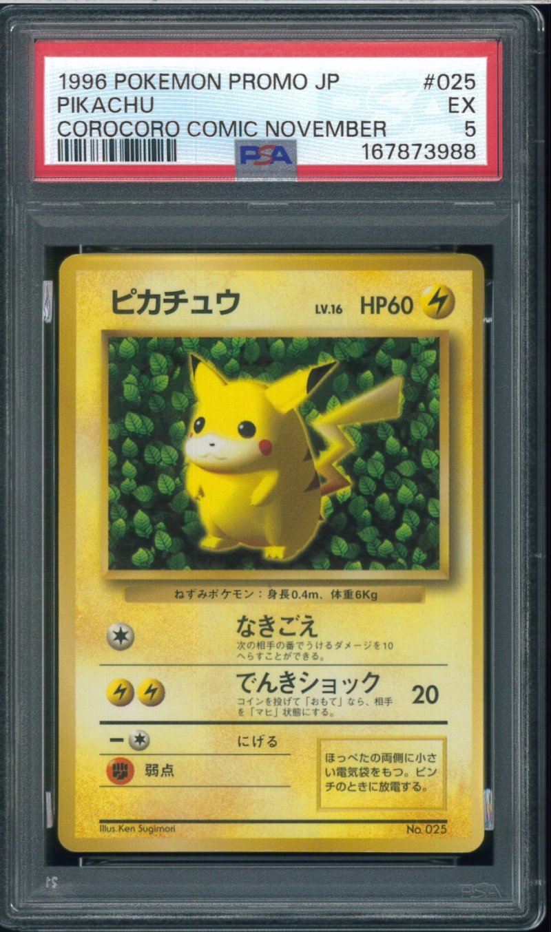 画像1: 【PSA5】ピカチュウ コロコロプロモ (1)