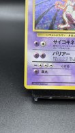 画像4: 【厳選素体】ミュウツー 初版（状態D） (4)