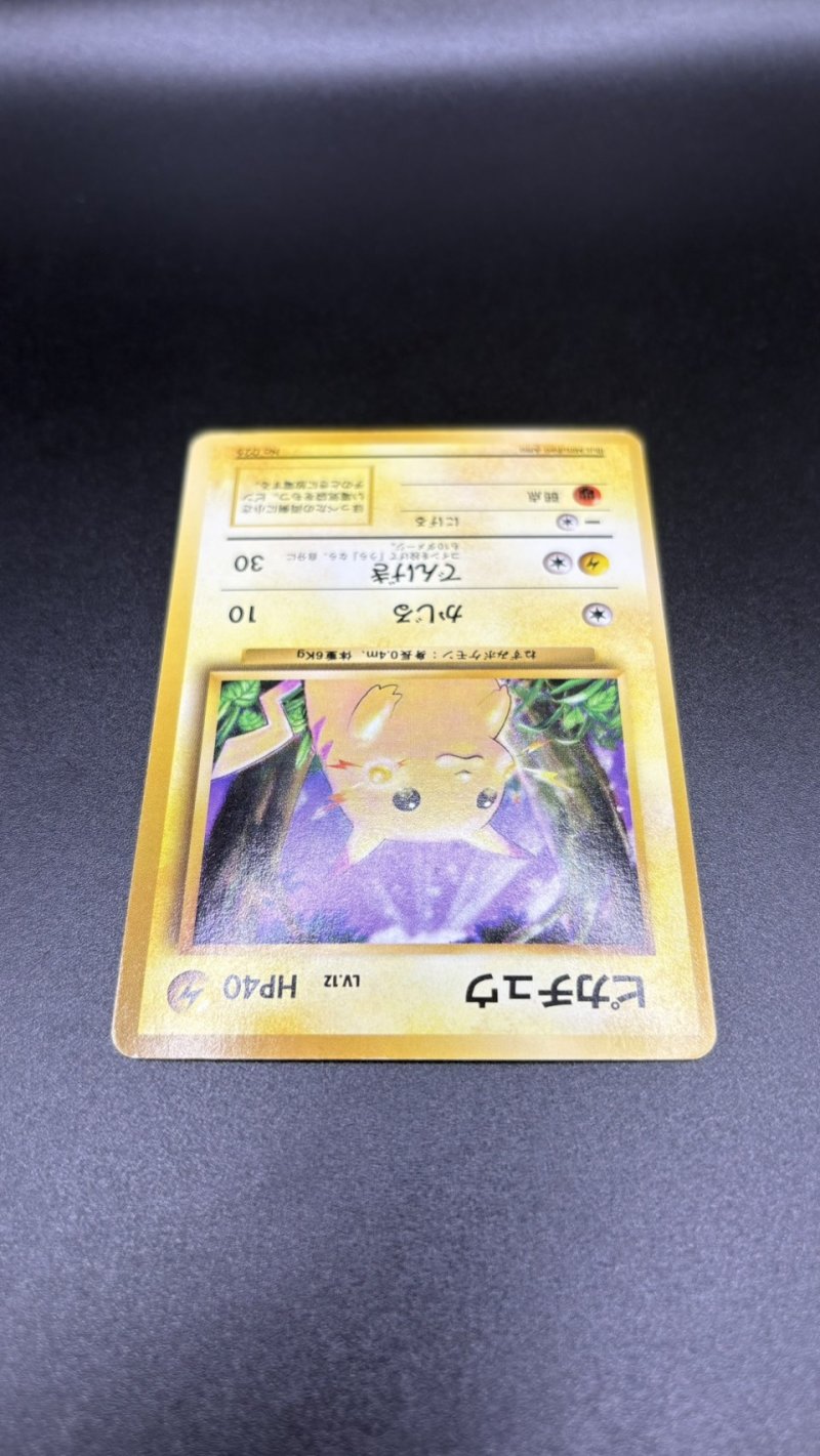 画像12: 【厳選素体】ピカチュウ 初版（状態C） (12)
