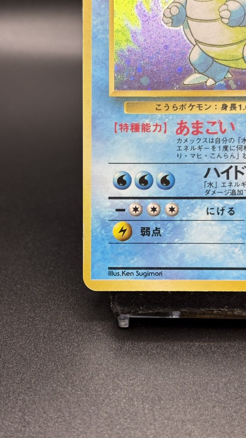 画像4: 【厳選素体】カメックス 初版（状態B-） (4)