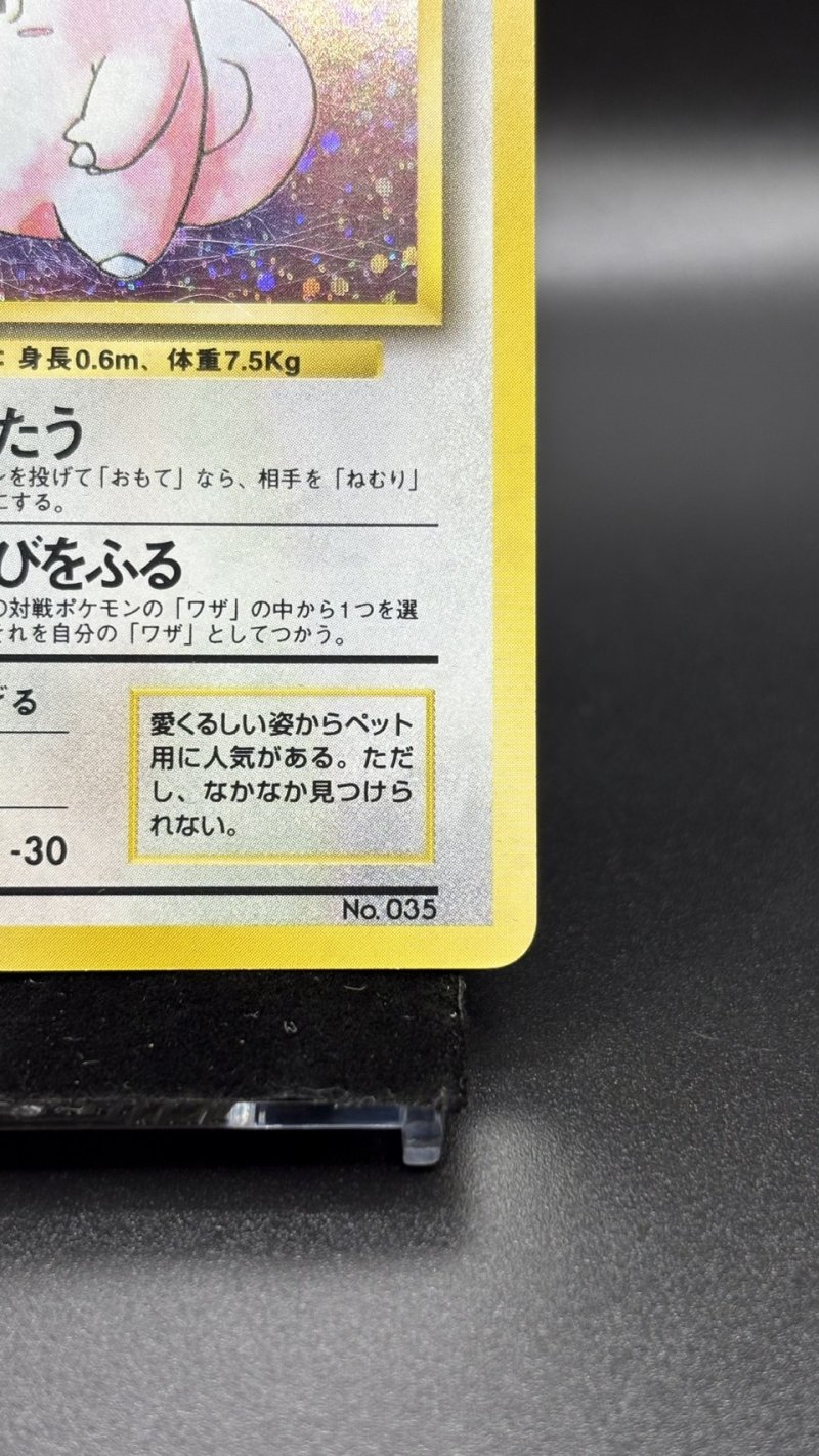 画像5: 【厳選素体】ピッピ 初版（状態C） (5)