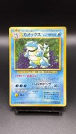 画像1: 【厳選素体】カメックス 初版（状態B-） (1)
