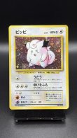 画像1: 【厳選素体】ピッピ 初版（状態C） (1)