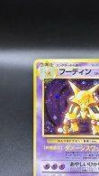 画像2: 【厳選素体】フーディン 初版（状態B+） (2)