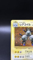 画像2: 【厳選素体】レアコイル 初版（状態B-） (2)