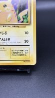 画像5: 【厳選素体】ピカチュウ 初版（状態C） (5)