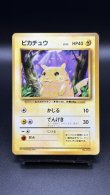 画像1: 【厳選素体】ピカチュウ 初版（状態C） (1)