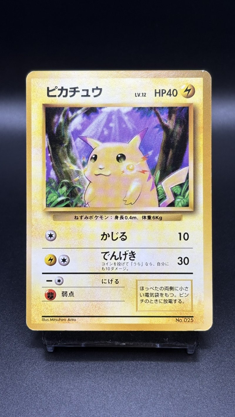 画像1: 【厳選素体】ピカチュウ 初版（状態C） (1)