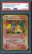 画像1: 【PSA7】リザードン　赤艶 (1)