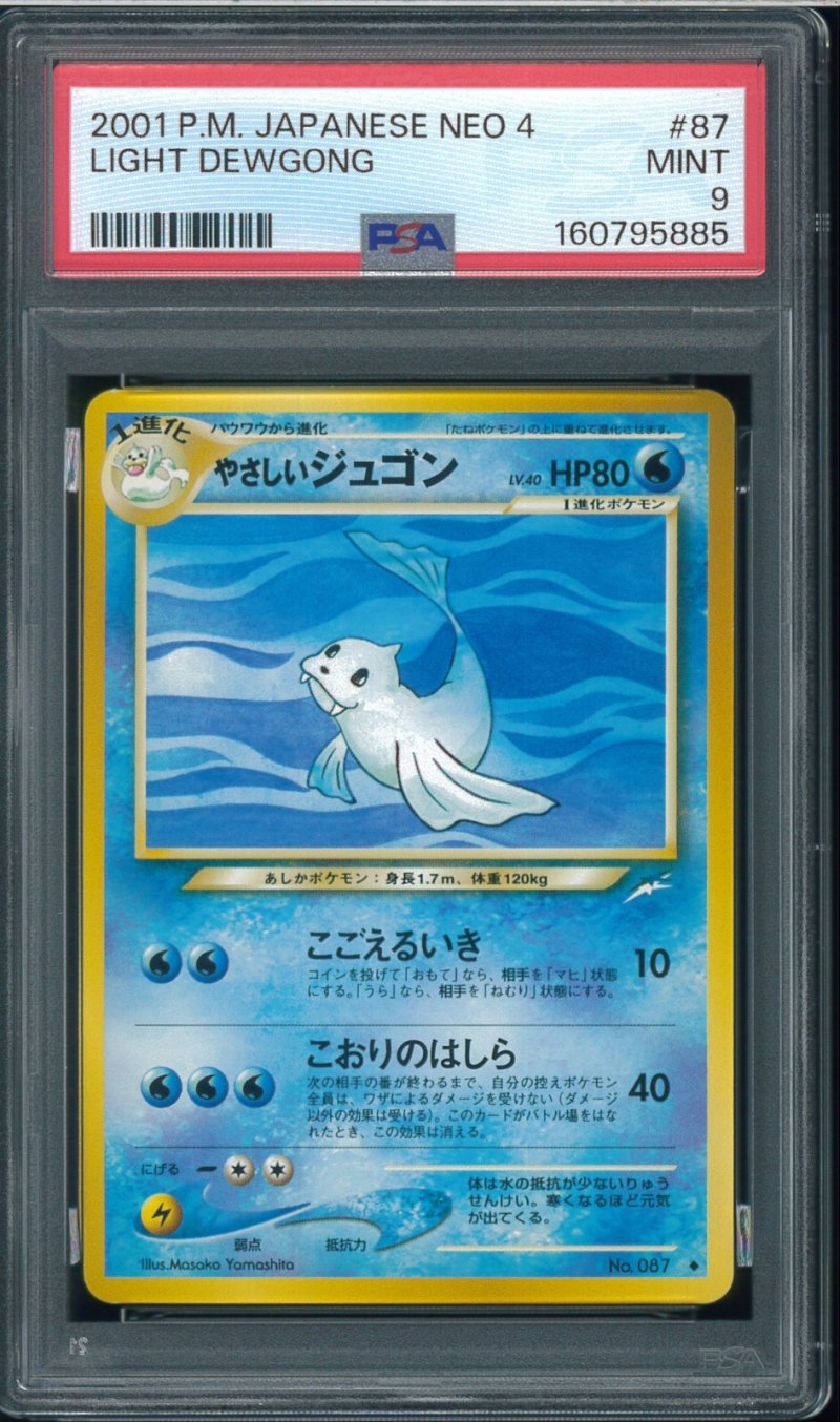 画像1: 【PSA9】やさしいジュゴン (1)