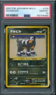 画像1: 【PSA10】デルビル (1)