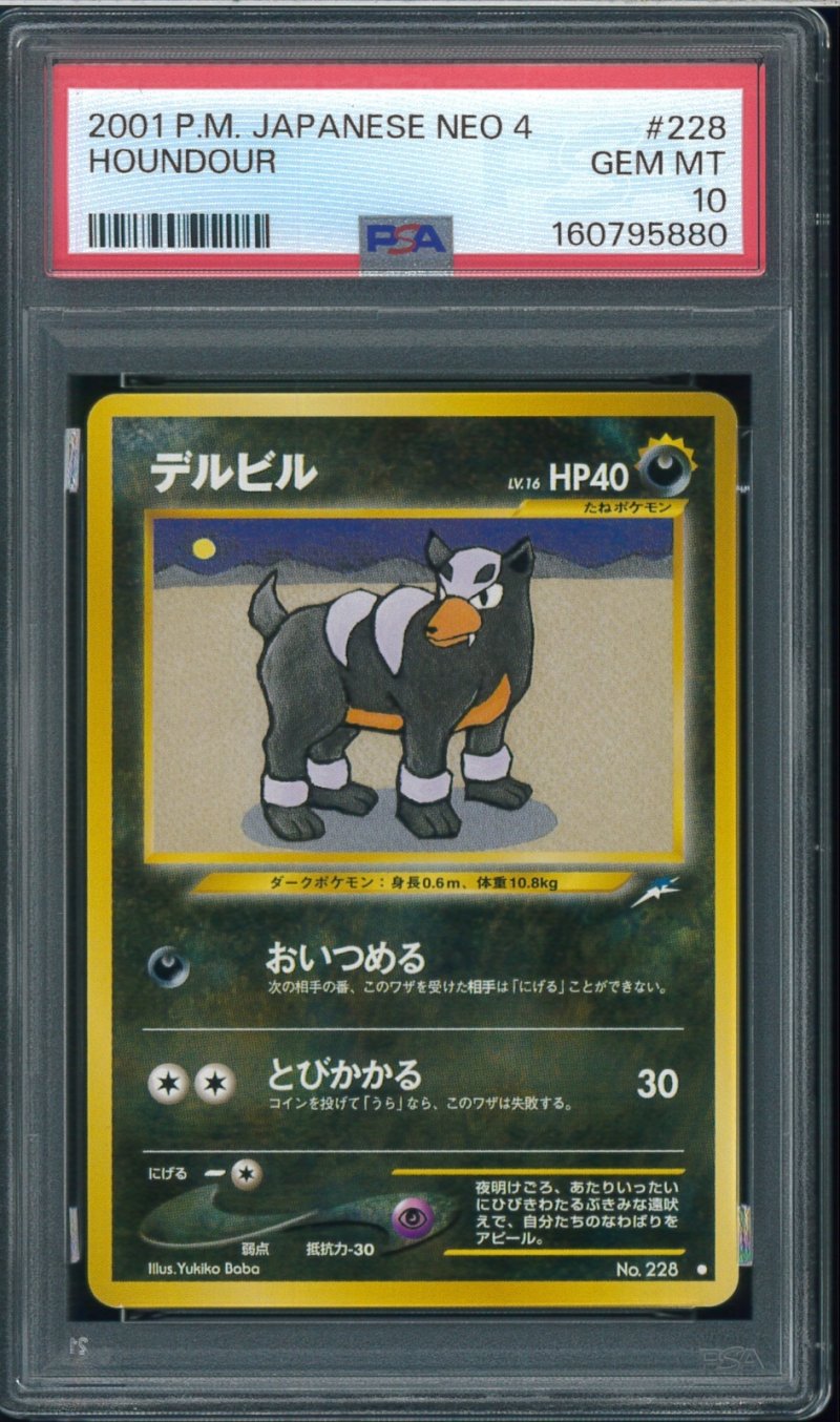 画像1: 【PSA10】デルビル (1)