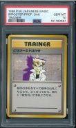画像1: 【PSA10】にせオーキドはかせ (1)