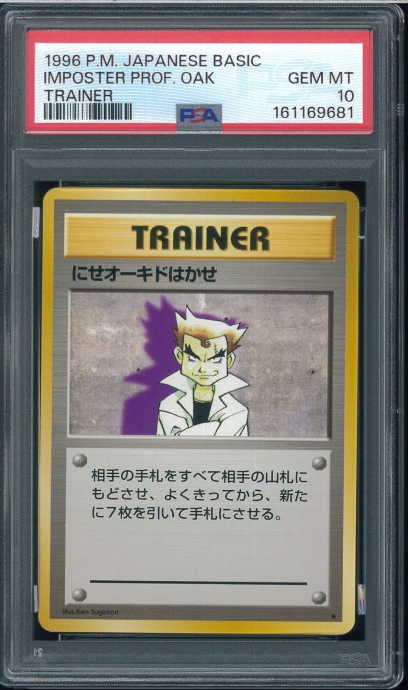 画像1: 【PSA10】にせオーキドはかせ (1)