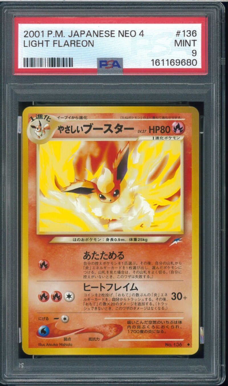 画像1: 【PSA9】やさしいブースター (1)
