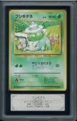 画像1: 【ARS10】フシギダネ 初版（NoRaritySymbol） (1)