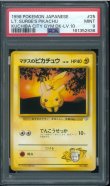 画像1: 【PSA9】マチスのピカチュウ (1)