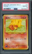 画像1: 【PSA10】ロコン (1)