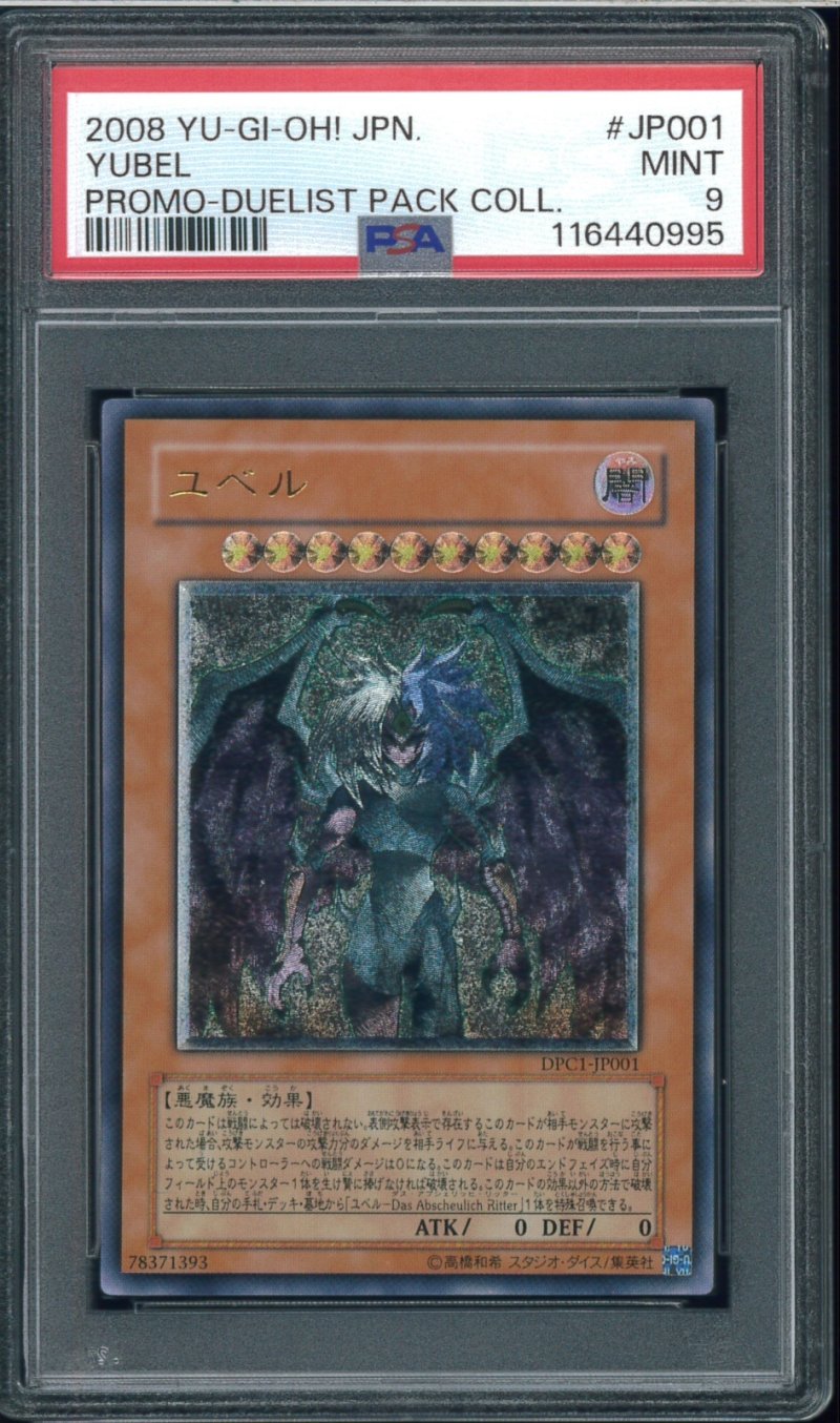 画像1: 【PSA9】ユベル　レリーフ　DPC1-JP001 (1)