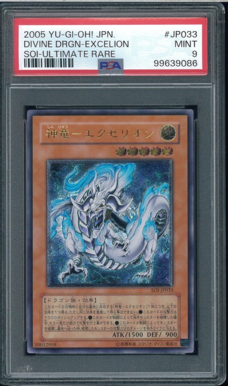 画像1: 【PSA9】神龍ーエクセリオン　レリーフ　SOI-JP033 (1)