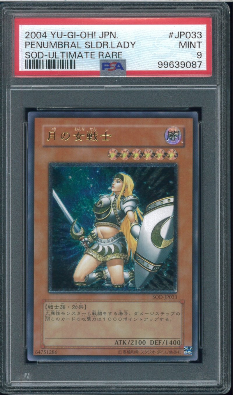 画像1: 【PSA9】月の女戦士　レリーフ　SOD-JP033 (1)