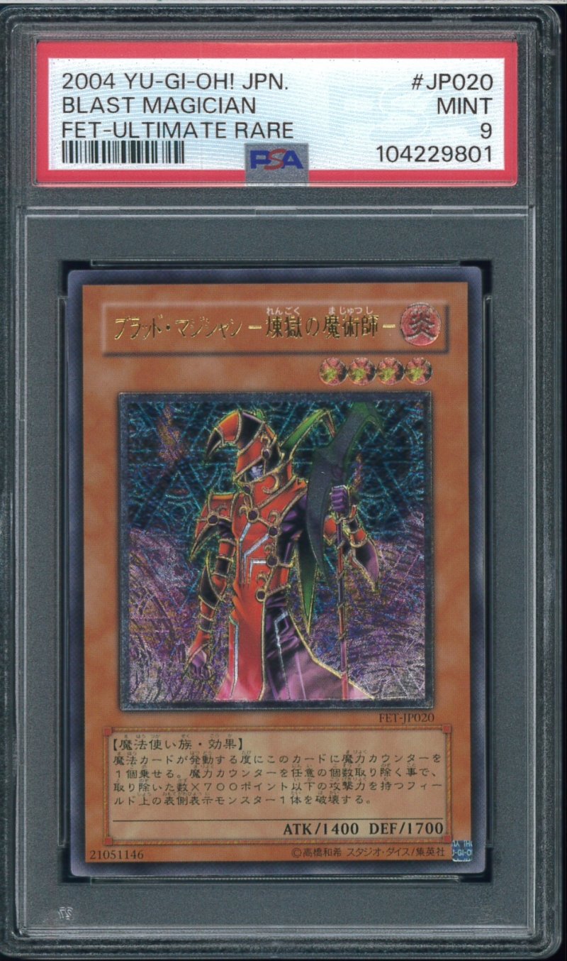 画像1: 【PSA9】ブラッド・マジシャンー煉獄の魔術師ー　FET-JP020 (1)
