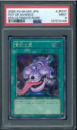 画像1: 【PSA9】貪欲な壺　レリーフ　EEN-JP037 (1)