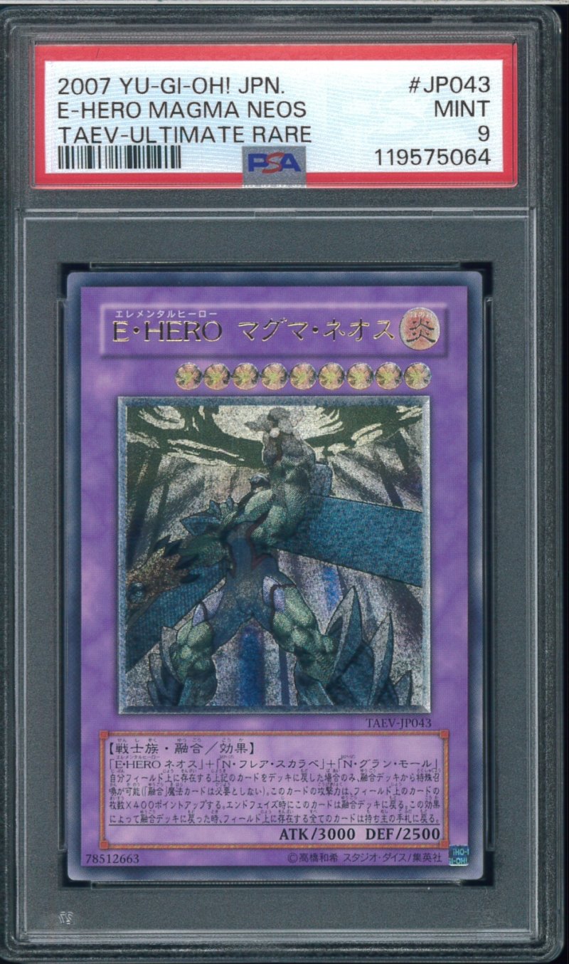 画像1: 【PSA9】E-HERO マグマ・ネオス　レリーフ　TAEV-JP043 (1)