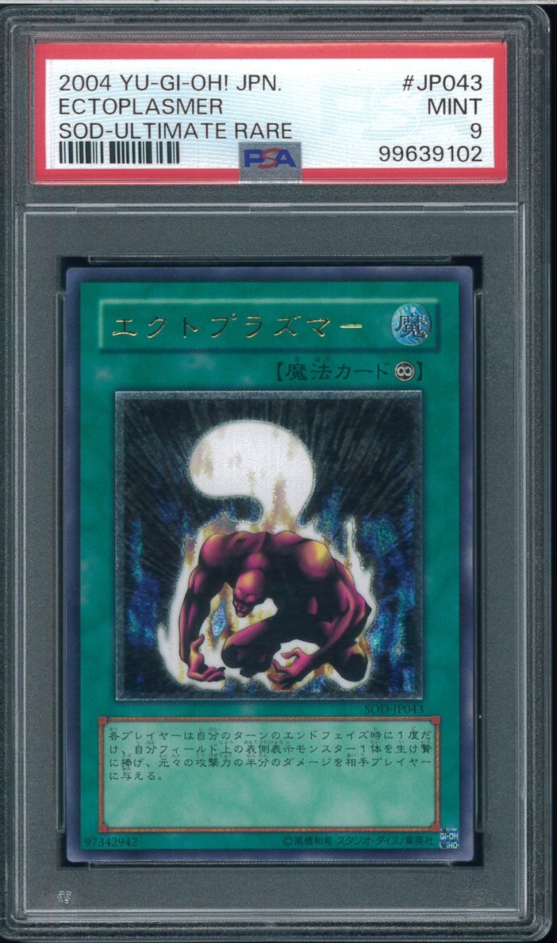 画像1: 【PSA9】エクトプラズマー　レリーフ　SOD-JP043 (1)