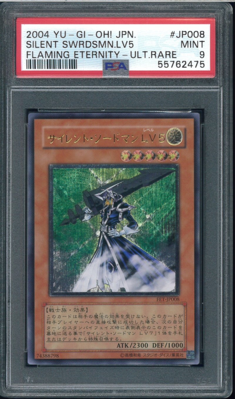 画像1: 【PSA9】サイレント・ソードマン LV5　レリーフ　FET-JP008 (1)